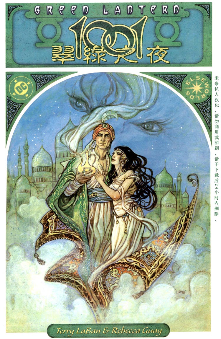 1001个翠绿之夜（1）