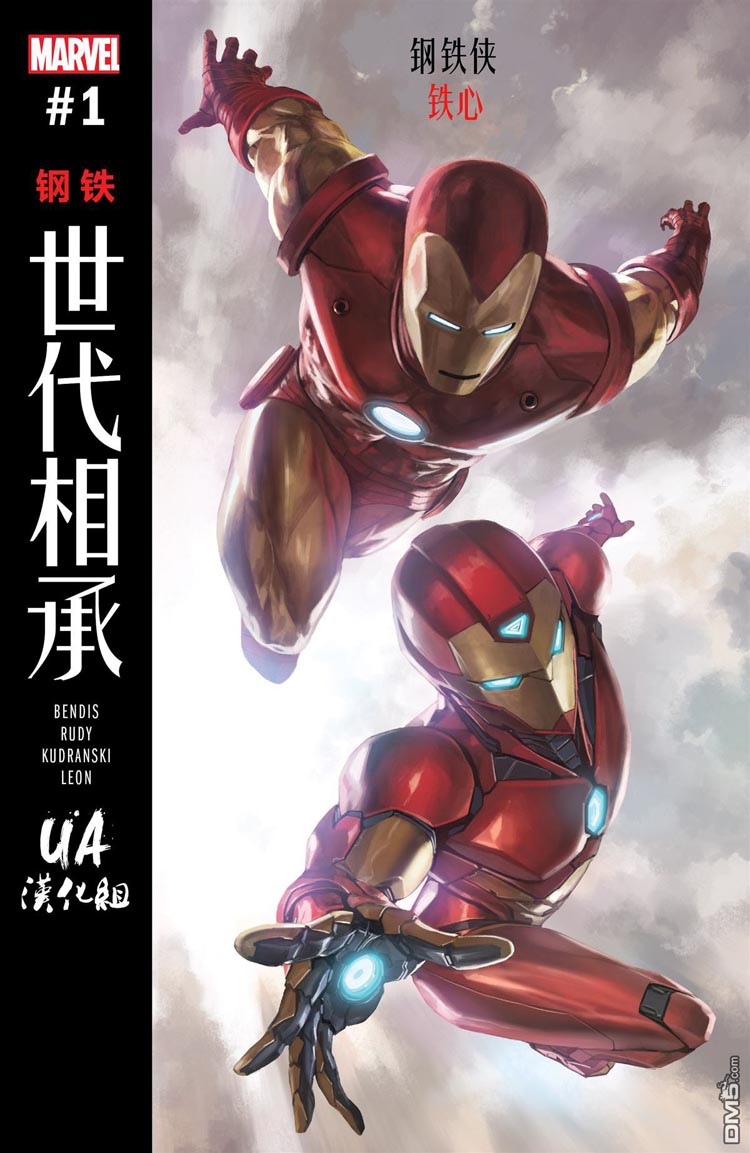 世代相承 钢铁（1）