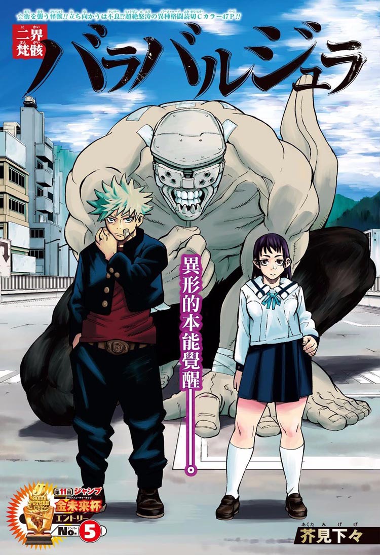 二界梵骸巴尔托尔（1）