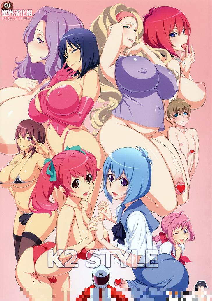 百合羞羞漫画：K2 STYLE（1）