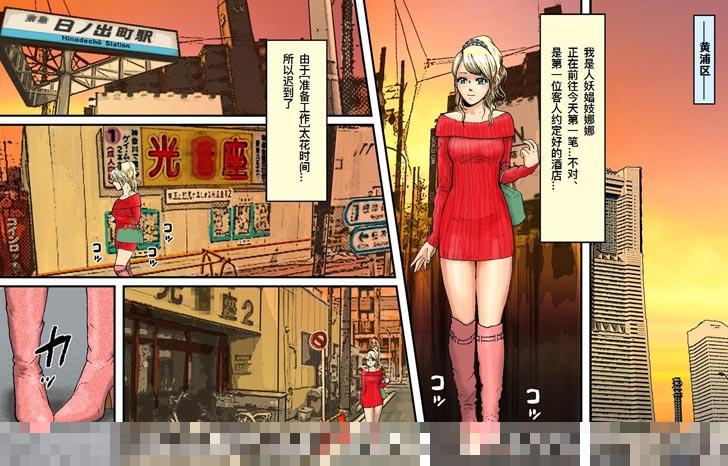 人妖彩漫：被虐娼婦娜娜的週末（1）