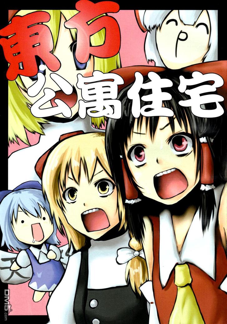 东方公寓住宅（1）