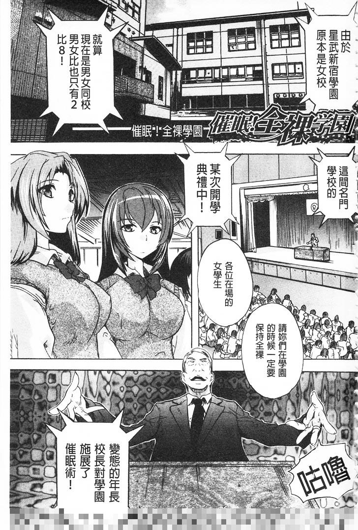 单行本：催眠！全裸学園（1）