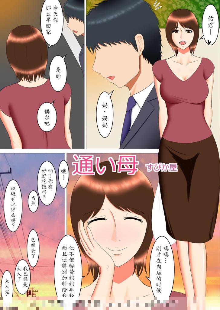 全彩母漫：通い母（1）
