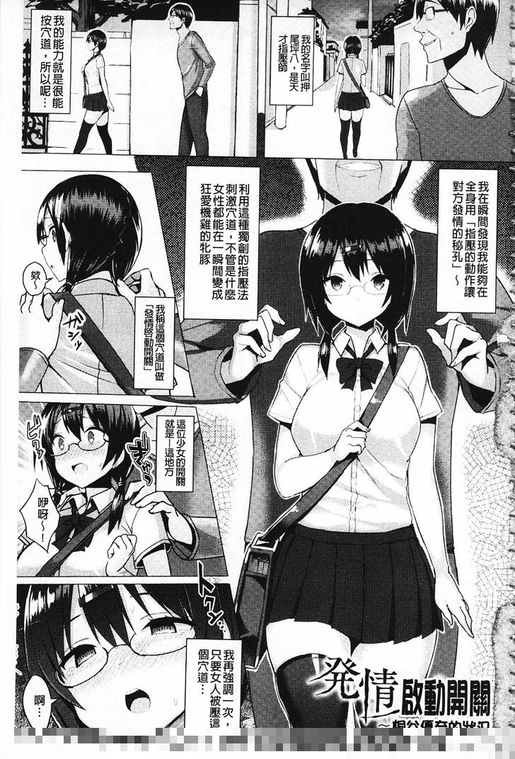 发情启动开关之堕落下去的少女们（1）