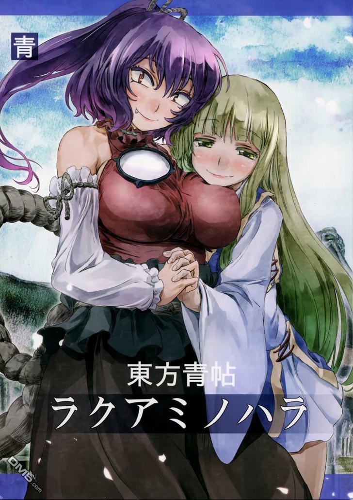 东方青帖 乐阿弥之原（1）