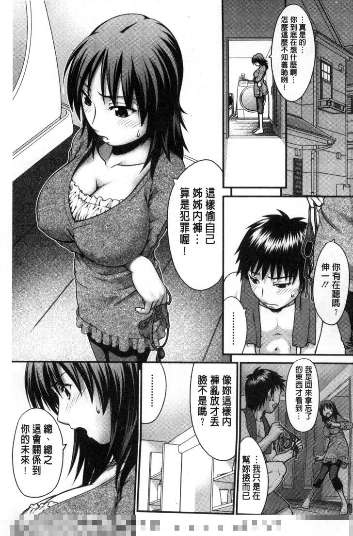 日本后宫漫画之女孩們的真心話（1）