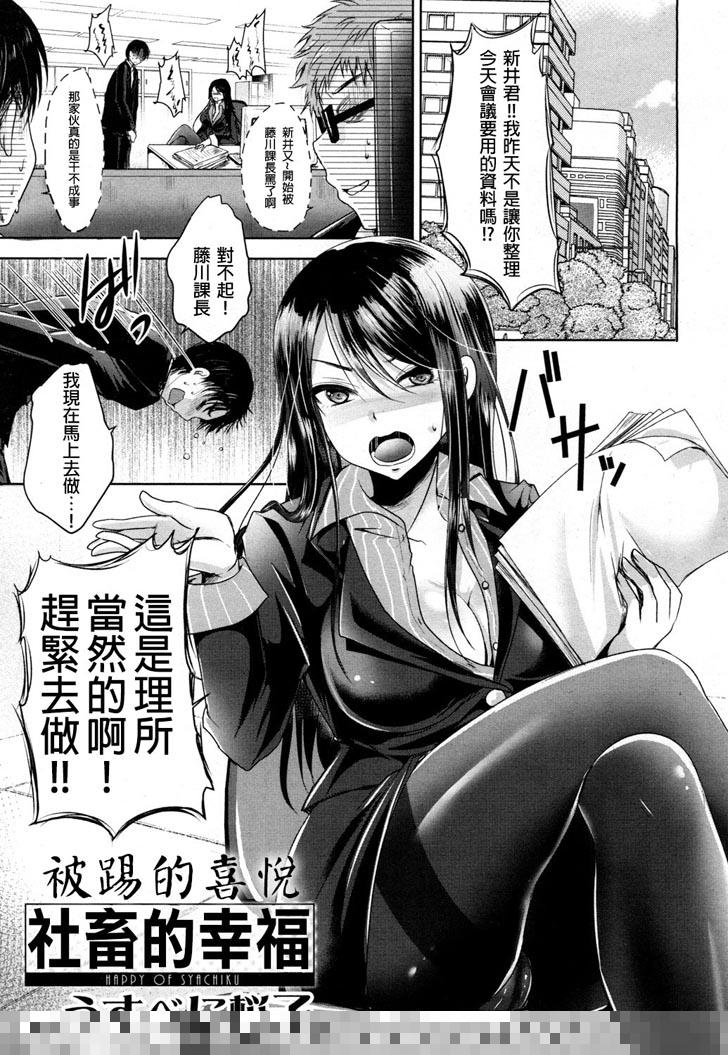 丝袜控色系漫画之被踢的喜悦社畜的幸福（1）