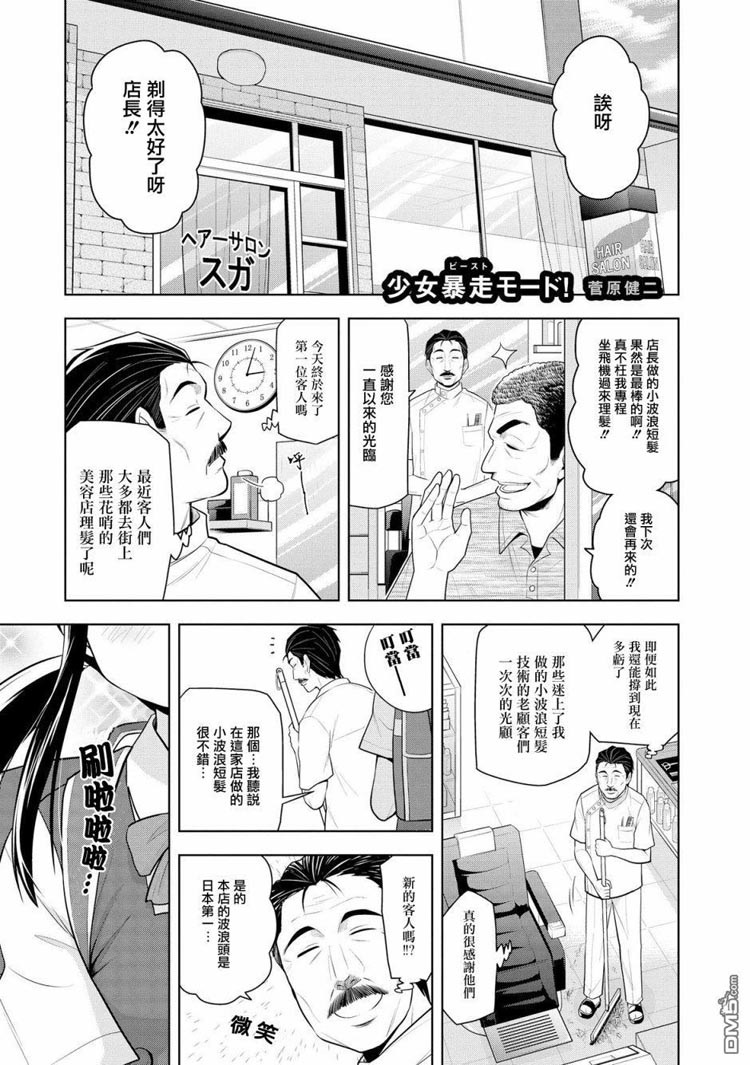 少女暴走模式（1）