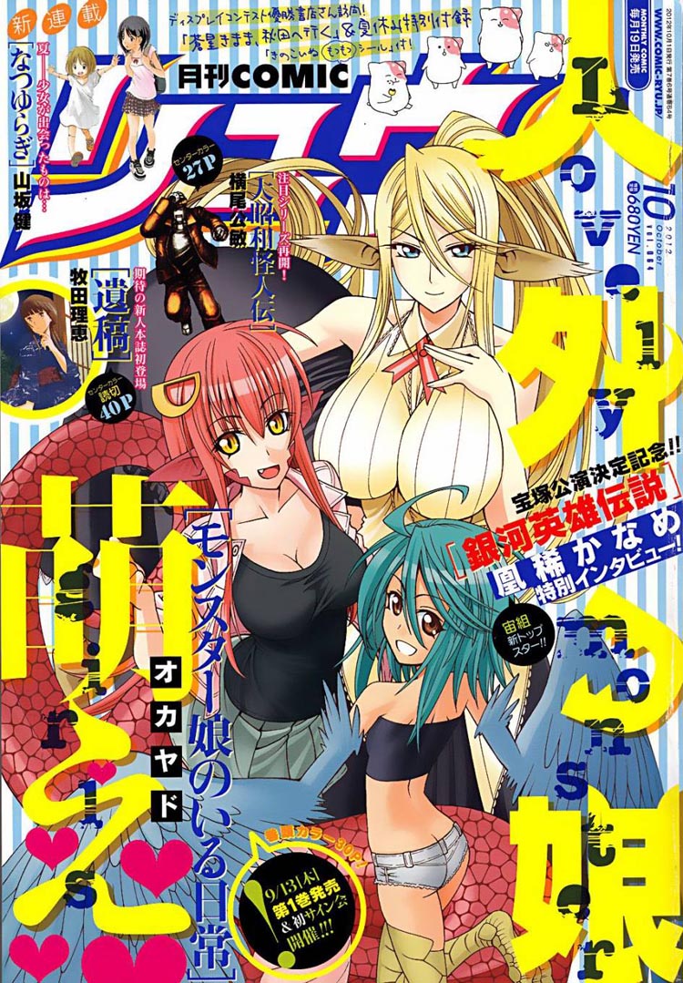 魔物娘的相伴日常6-10话（1）