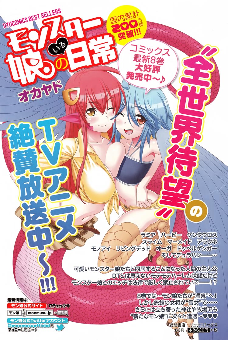 魔物娘的同居日常36-40话（1）