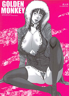 海贼王罗宾同人漫画：GOLDEN MONKEY