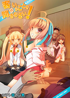 听爸爸的话同人漫画：听客人的话