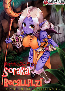 lol英雄联盟之索拉卡无惨本子