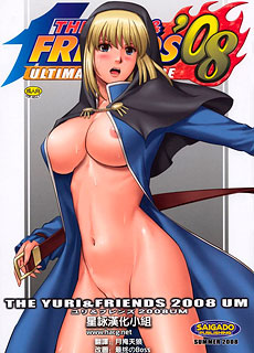 拳皇全彩同人：百合的朋友的2008UM