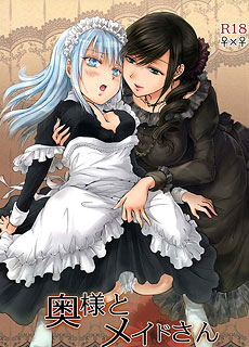 百合漫画：夫人与女仆小姐