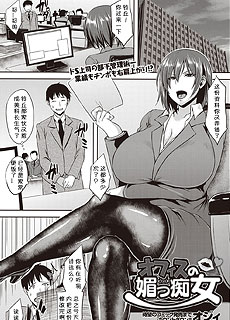 办公室的痴女上司