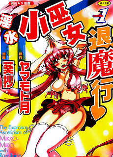 全彩剧情：淫水小巫女退魔行1
