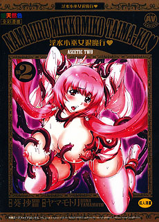全彩剧情：淫水小巫女退魔行2