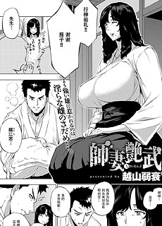 邪恶漫画之师妻艳武