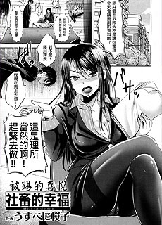 丝袜控色系漫画之被踢的喜悦社畜的幸福