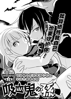 吸血鬼之孙