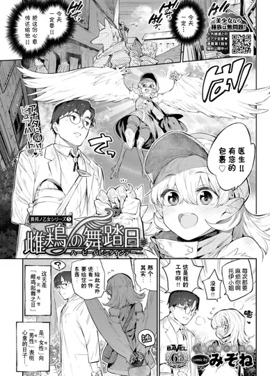 母鸡的交配舞日