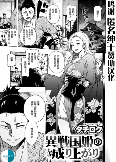 少女漫画之异世界战国姬的崛起