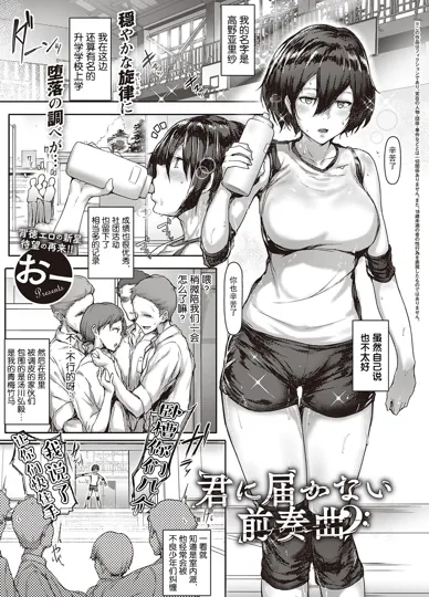 无法传达给你的前奏曲