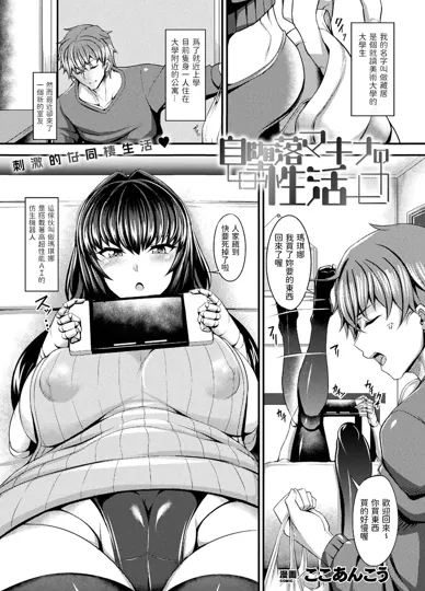 自堕落的玛奇娜的性活