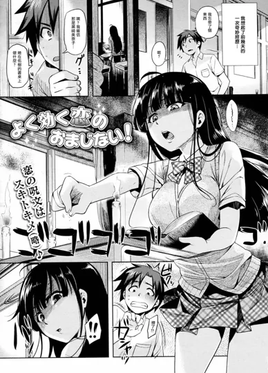 超有效的恋爱魔法！