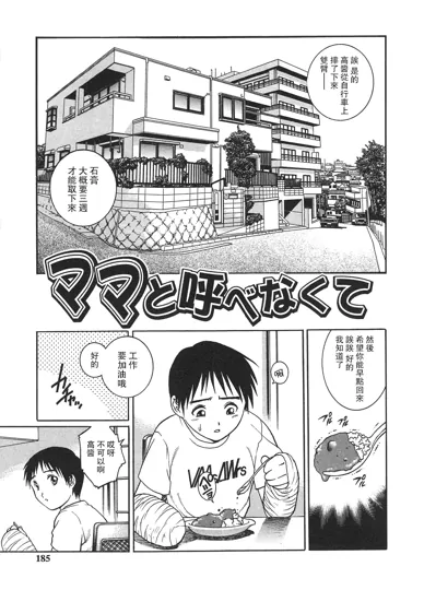 少女漫画之不能叫你媽媽