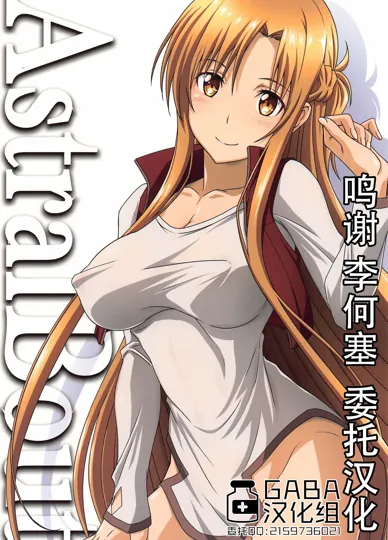 星界战斗 Ver.44 (刀剑神域)