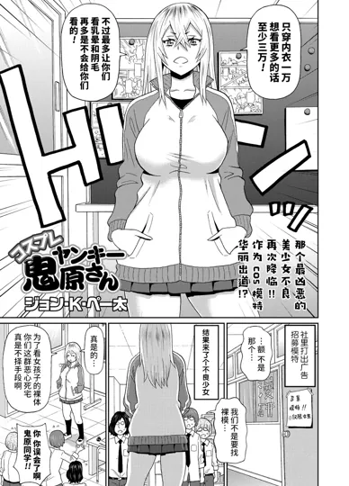 Cosplay不良少女鬼原小姐