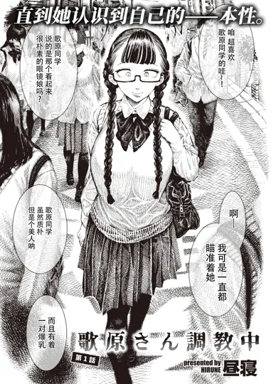 歌原さん調教中